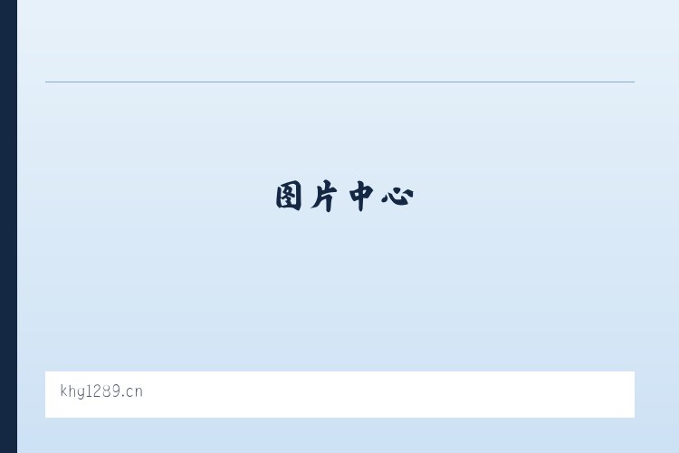 来凤县东设广告设计工作室 列表图
