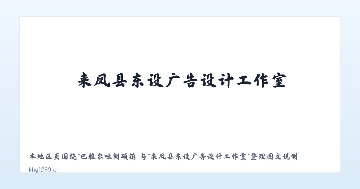 中新天津生态城 - 来凤县东设广告设计工作室 主图